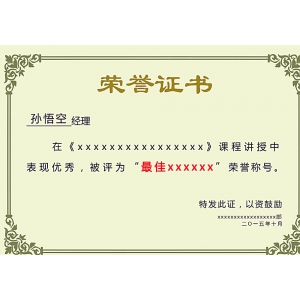 榮譽(yù)證書(shū)一